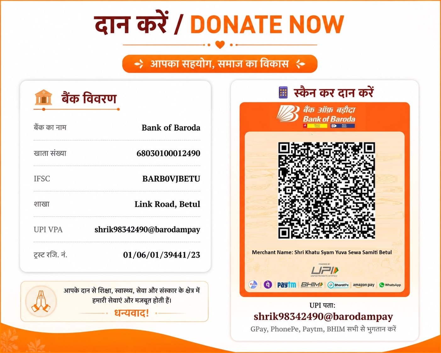 Donation Banner